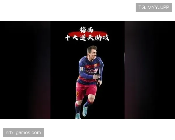 梅西的低速高效打法持续引领潮流，智谋与技术完美结合改变现代足球风格